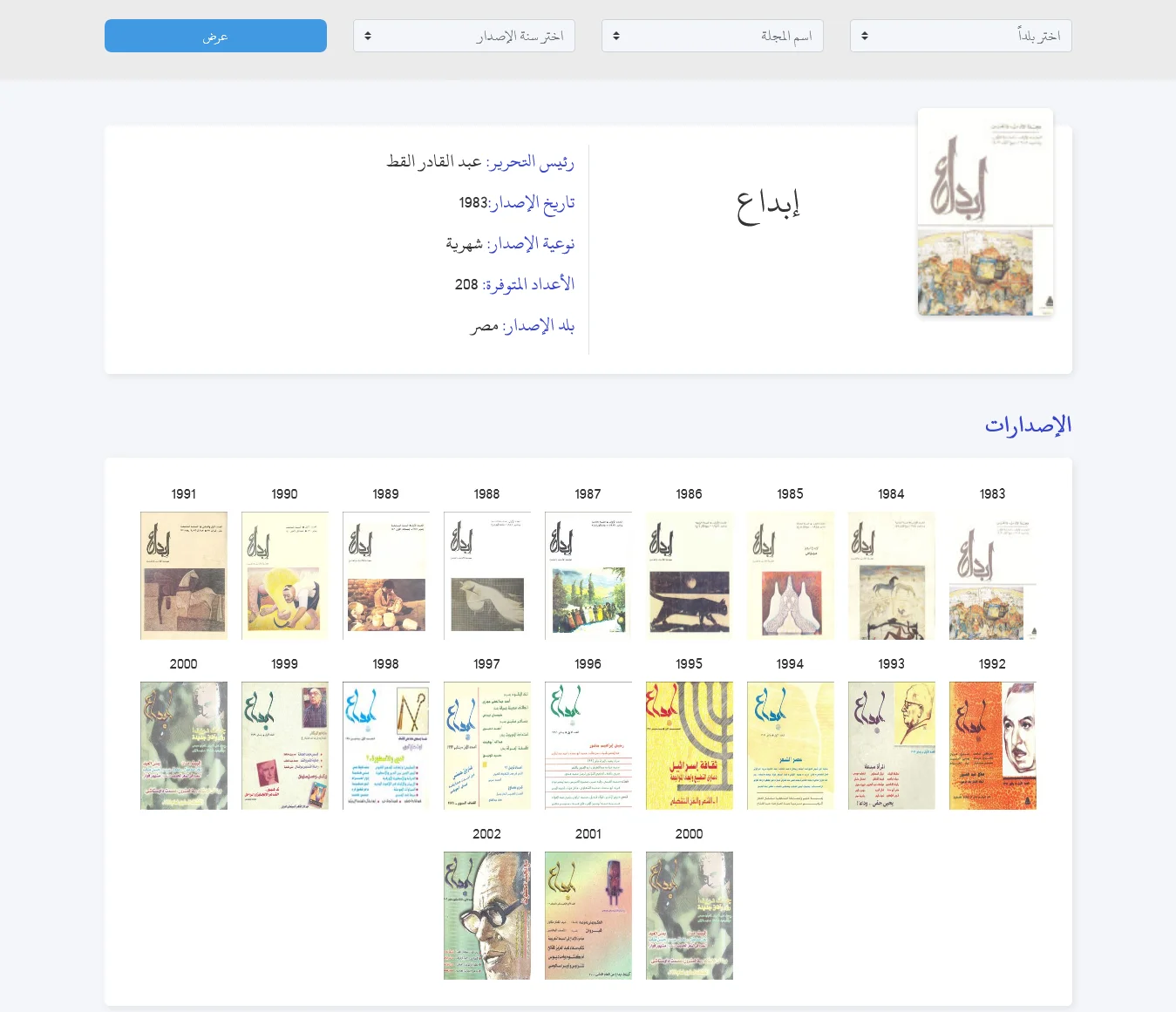 سنوات مجلة إبداع